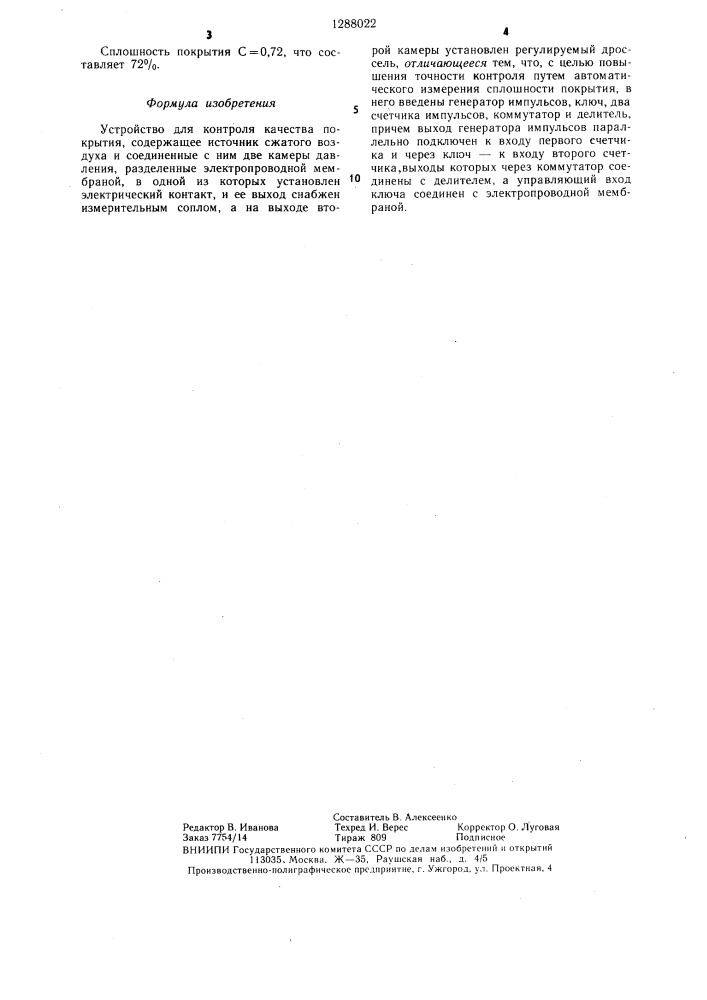 Устройство для контроля качества покрытия (патент 1288022)