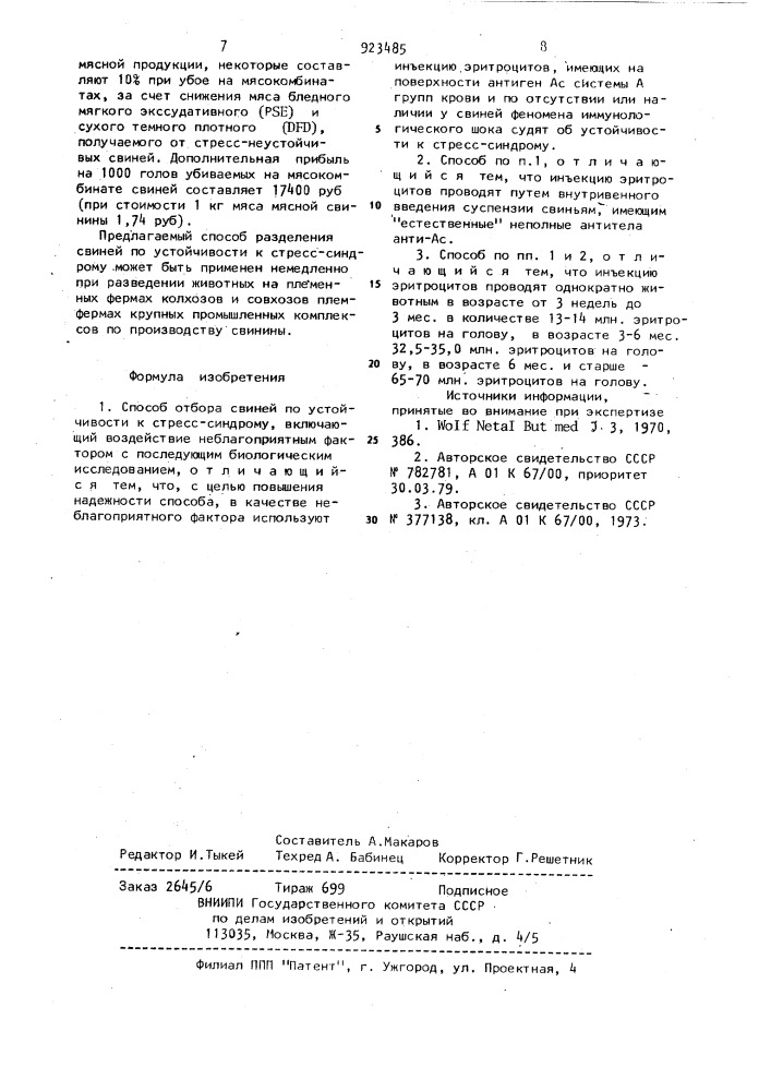 Способ отбора свиней по устойчивости к стресс-синдрому (патент 923485)