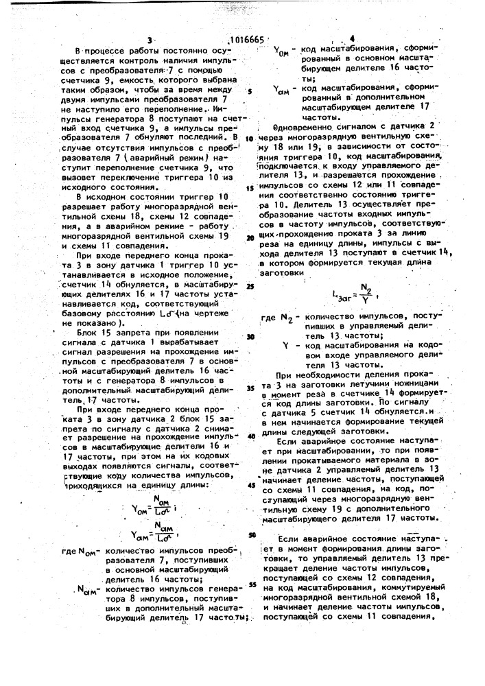 Устройство для измерения длины проката (патент 1016665)