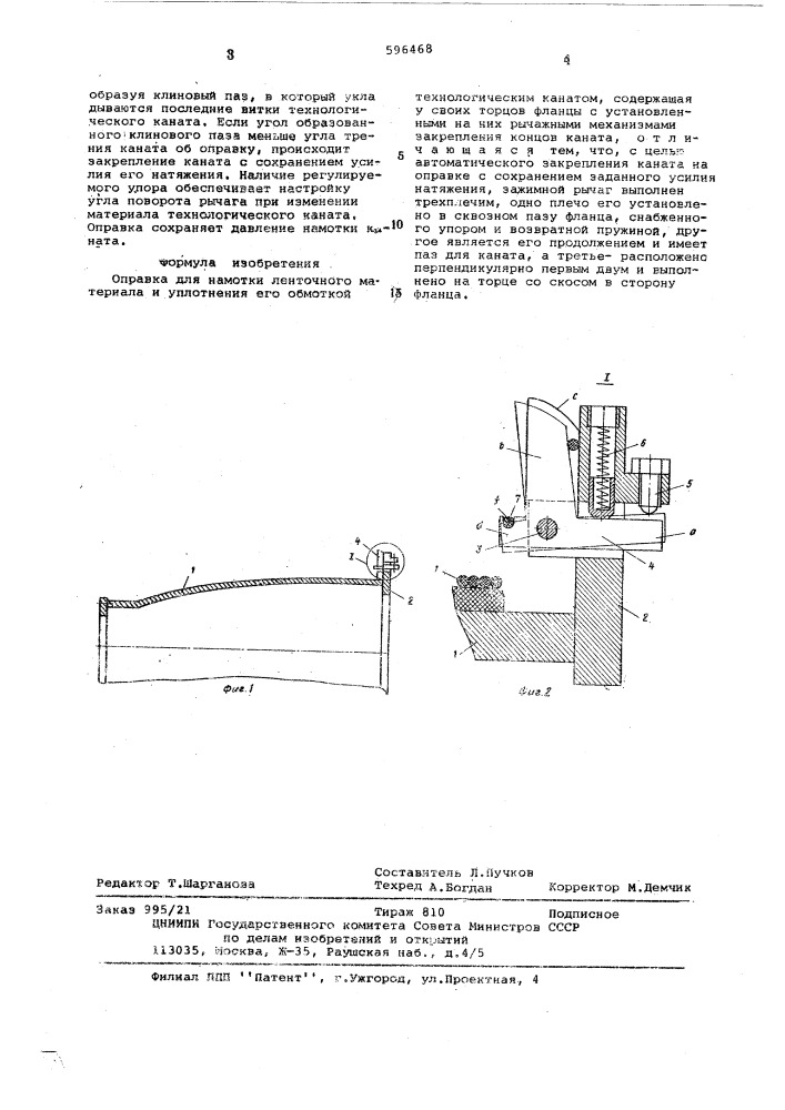 Оправки (патент 596468)