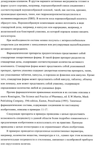 Имидазолин-2-иламинофениламиды в качестве антагонистов ip (патент 2312102)