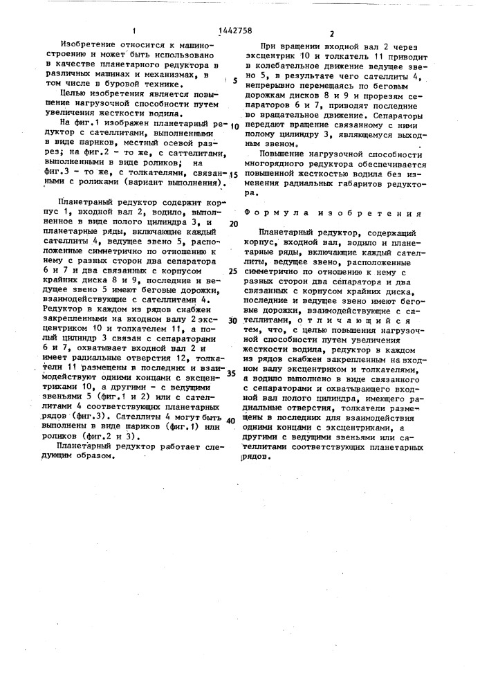 Планетарный редуктор (патент 1442758)
