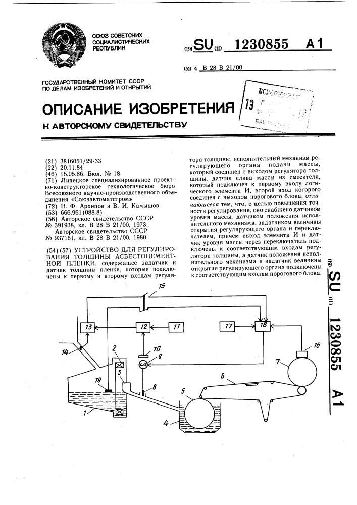 Устройство для регулирования толщины асбестоцементной пленки (патент 1230855)