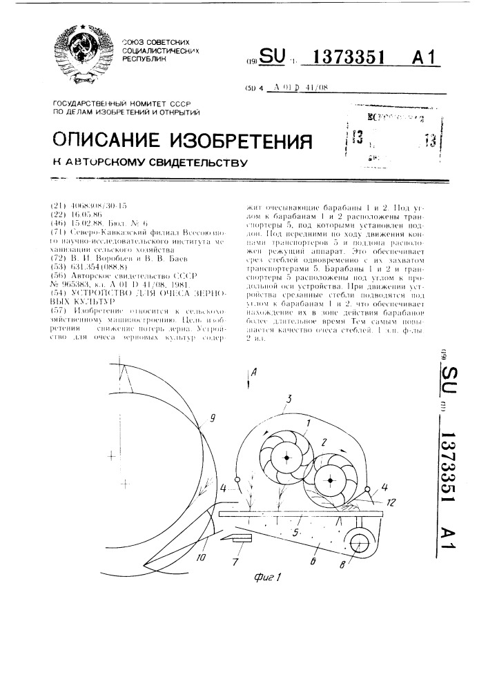 Устройство для очеса зерновых культур (патент 1373351)