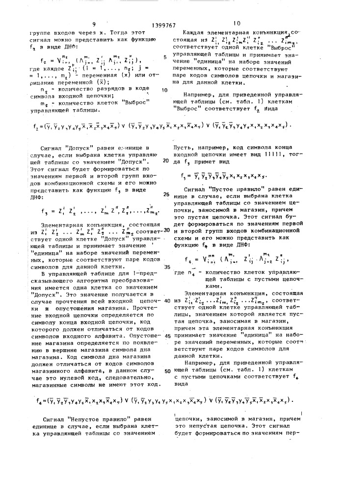 Устройство синтаксически управляемого перевода (патент 1399767)