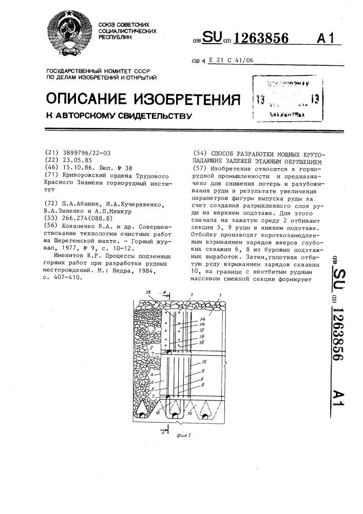 Способ разработки мощных крутопадающих залежей этажным обрушением (патент 1263856)