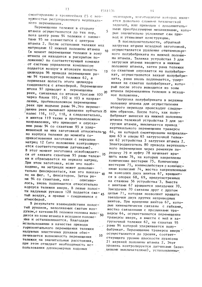 Автоматизированный комплекс для штамповки деталей (патент 1581436)