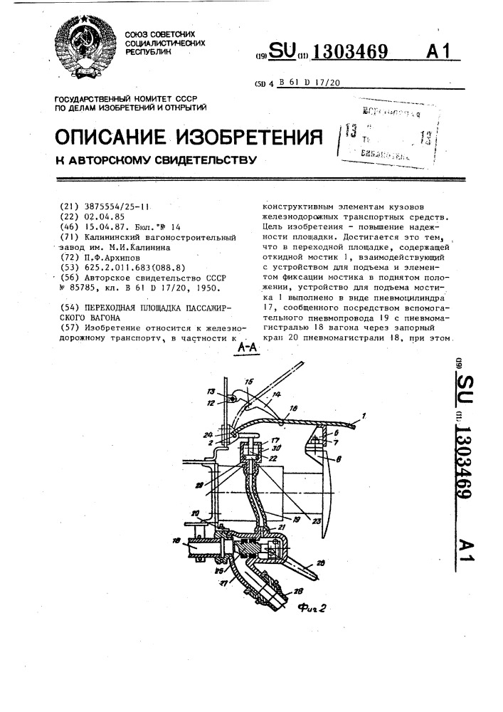 Переходная площадка пассажирского вагона (патент 1303469)
