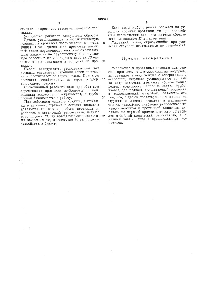 Йс,:.:с-огознап (патент 388849)