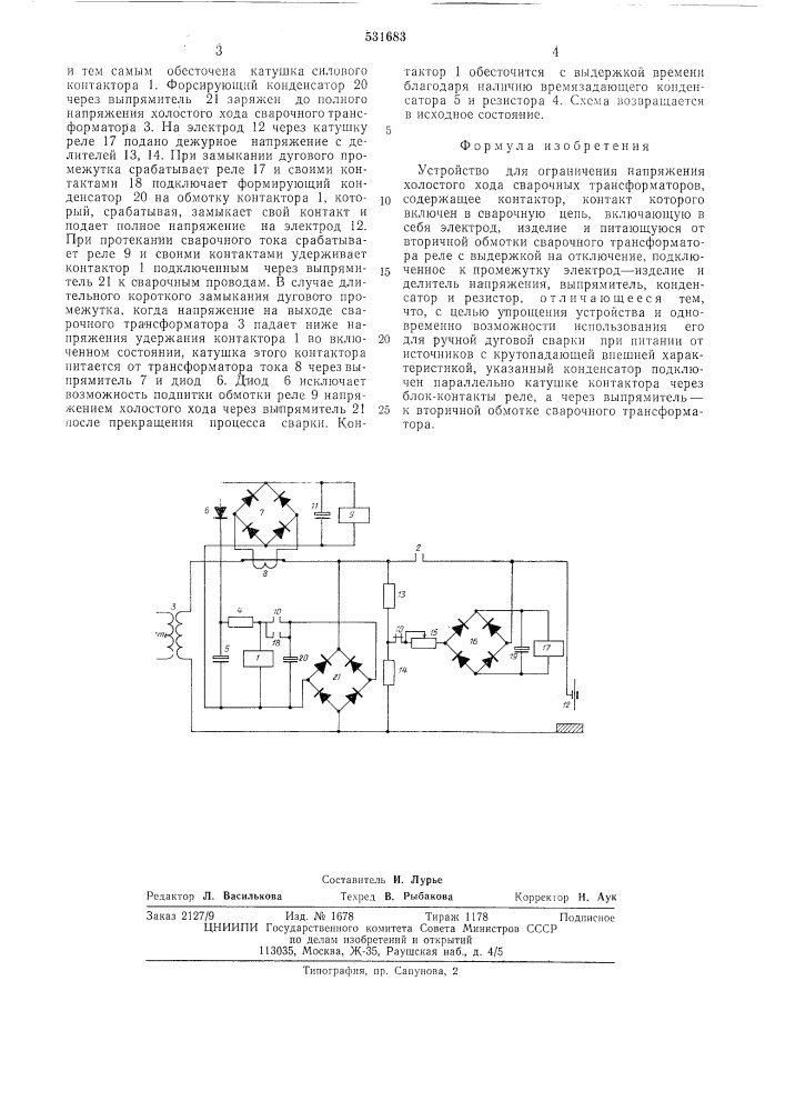 Устройство для ограничивания напряжения холостого хода сварочных трансформаторов (патент 531683)