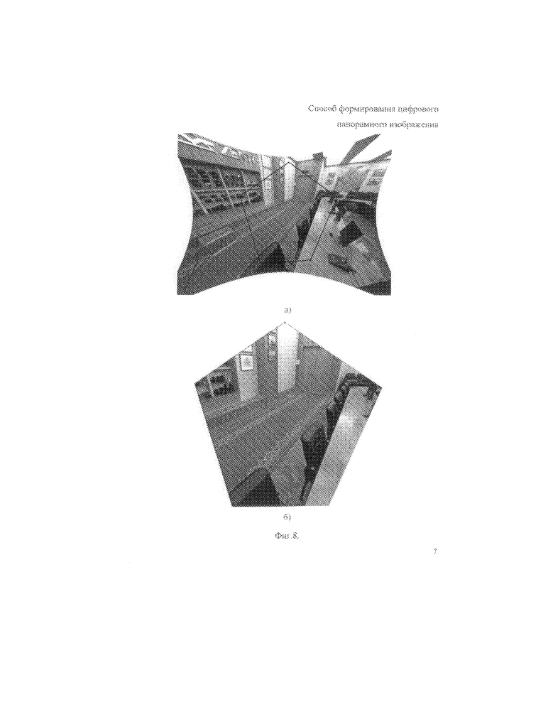 Способ формирования цифрового панорамного изображения (патент 2654127)