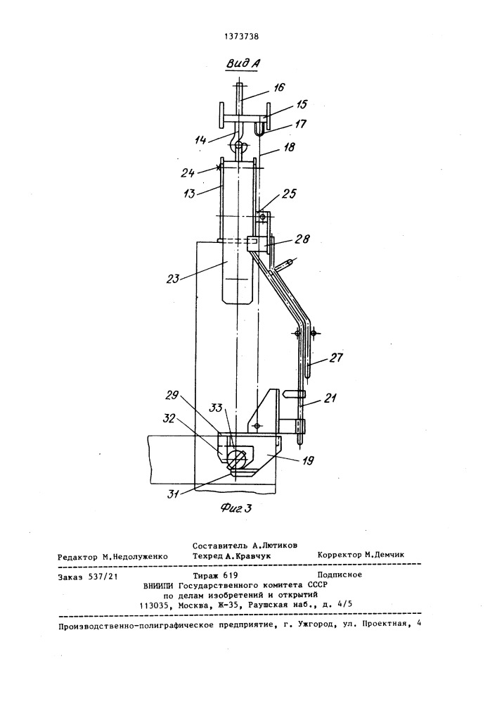 Установка для сборки катодного кожуха алюминиевого электролизера (патент 1373738)