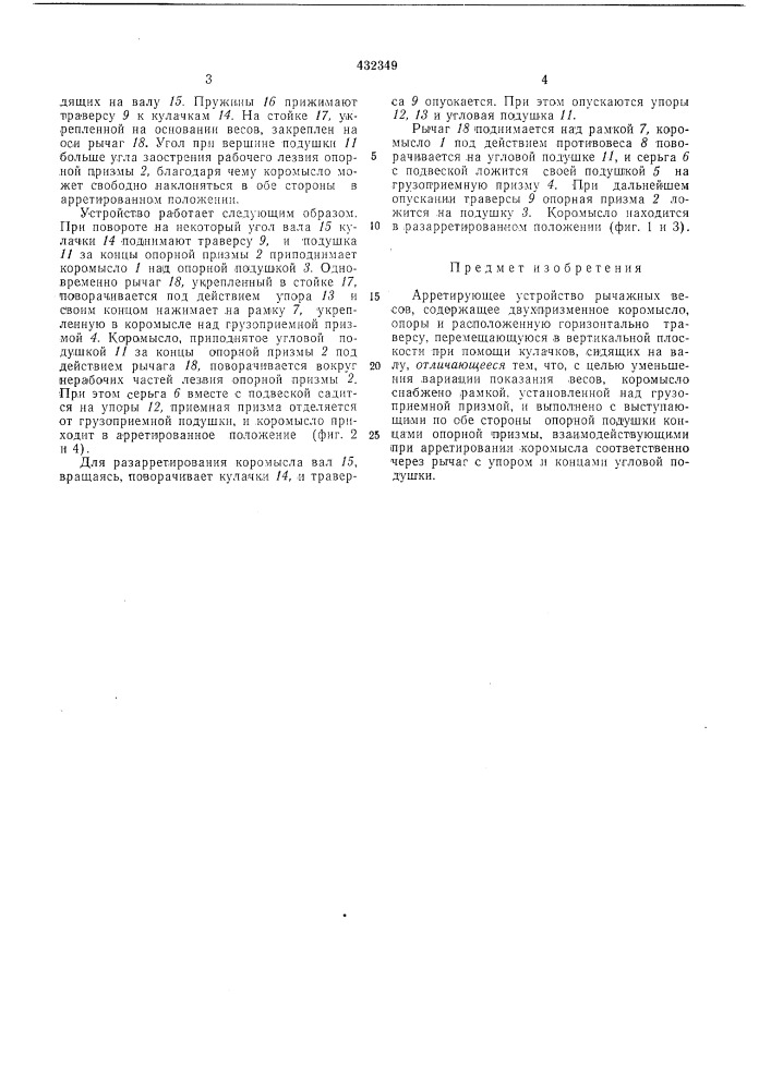 Арретирующее устройство рб[чажнб1х весовов г'5фои s^:^^^"? tob (патент 432349)