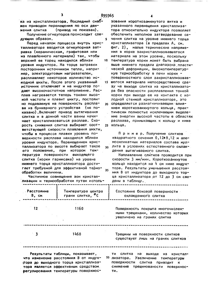 Устройство для производства электроплавленных огнеупоров (патент 895965)