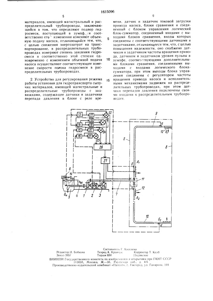 Способ регулирования режима работы установки для гидротранспорта сыпучих материалов и устройство для его осуществления (патент 1615096)