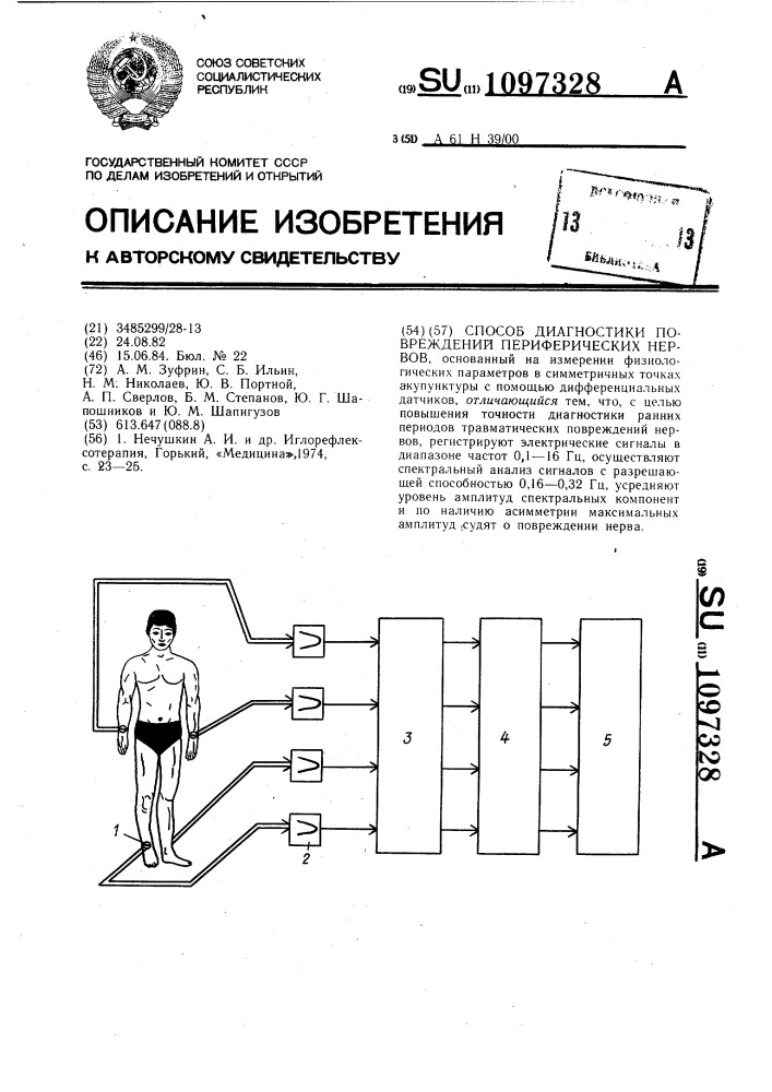 Способ диагностики повреждений периферических нервов (патент 1097328)