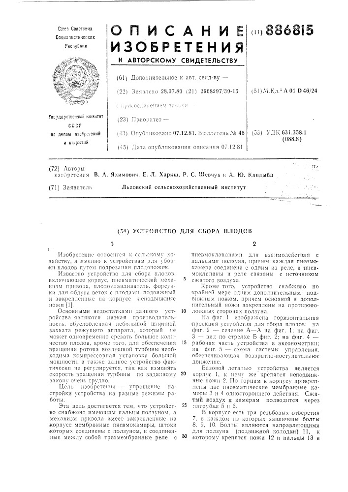 Устройство для сбора плодов (патент 886815)