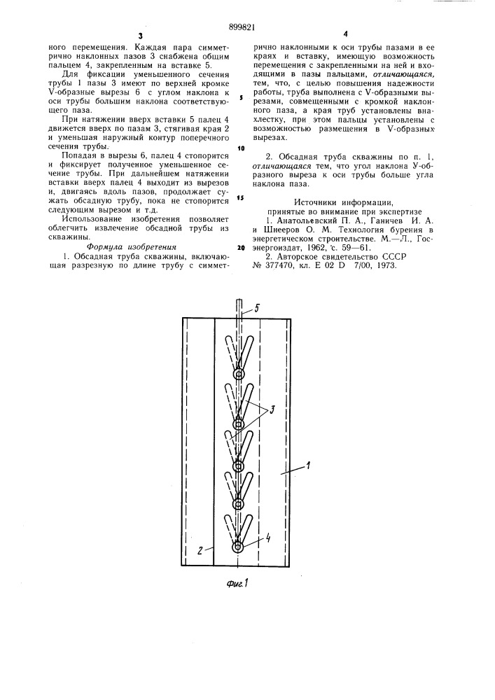 Обсадная труба скважины (патент 899821)