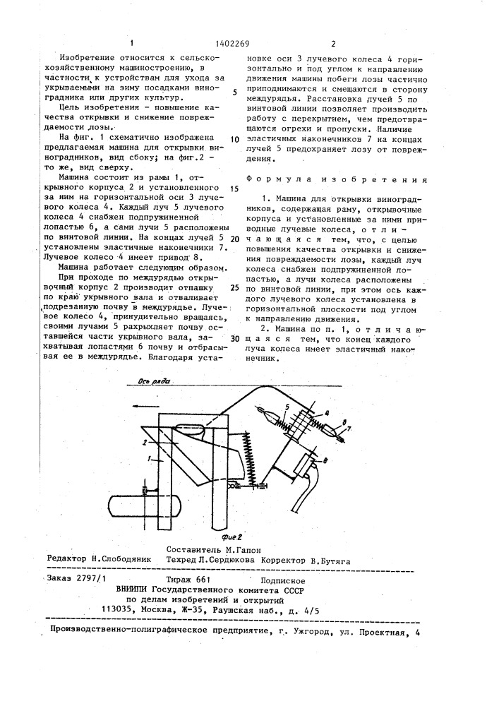 Машина для открывки виноградников (патент 1402269)
