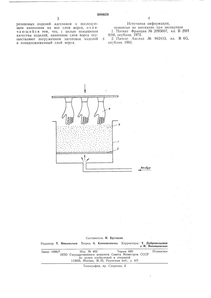 Способ изготовления резиновых изделий с ворсовым покрытием (патент 608659)