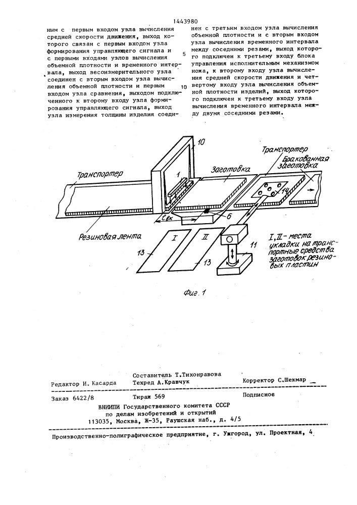 Устройство для автоматической сортировки изделий,отрезаемых от заготовок (патент 1443980)