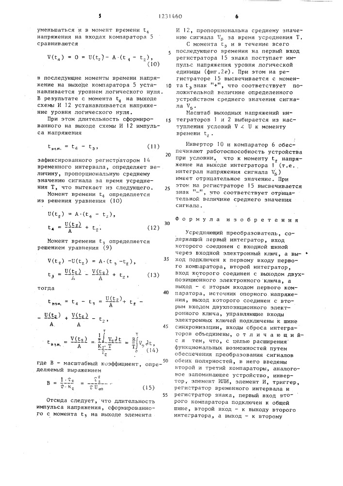 Усредняющий преобразователь (патент 1231460)