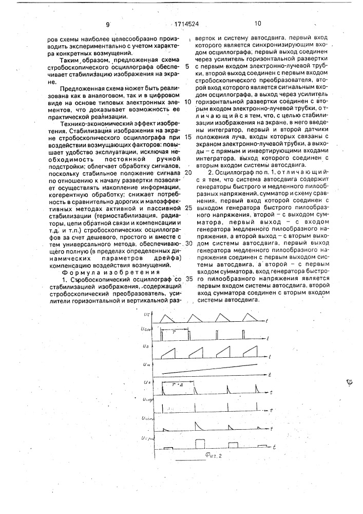 Стробоскопический осциллограф со стабилизацией изображения (патент 1714524)