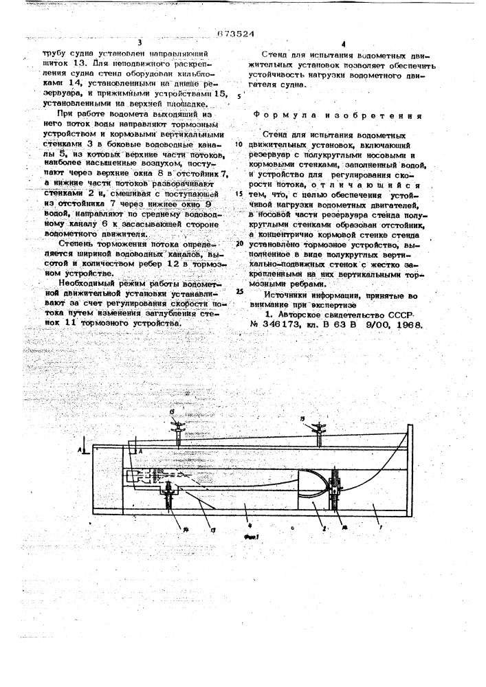 Стенд для испытания водометных движительных установок (патент 673524)