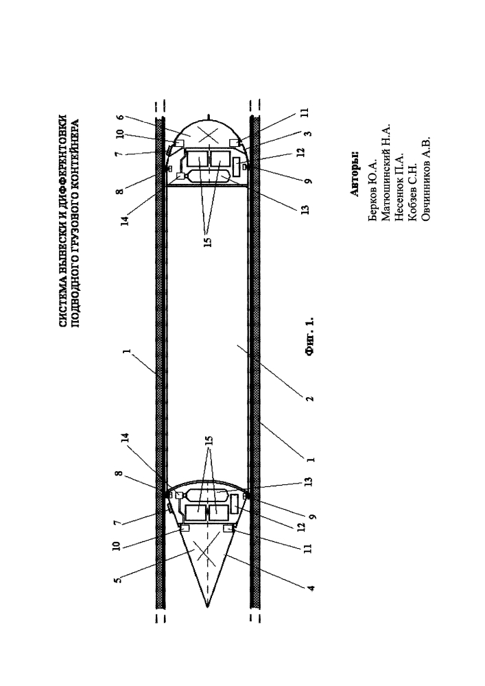 Система вывески и дифферентовки подводного грузового контейнера (патент 2618583)
