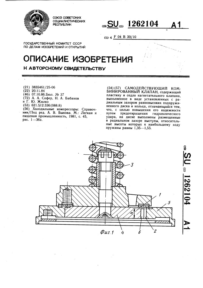 Самодействующий комбинированный клапан (патент 1262104)