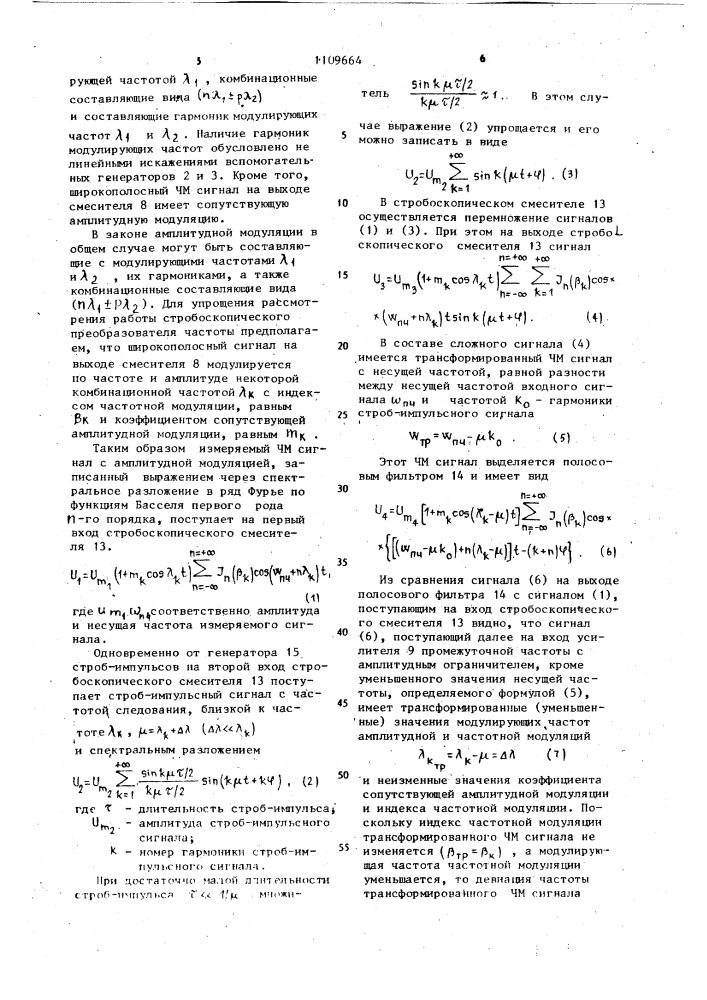 Устройство для измерения коэффициента нелинейных искажений генераторов частотно-модулированных сигналов (патент 1109664)