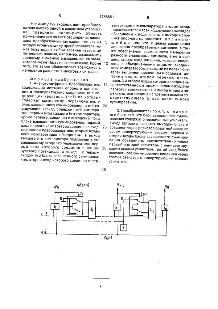 Аналого-цифровой преобразователь (патент 1786661)