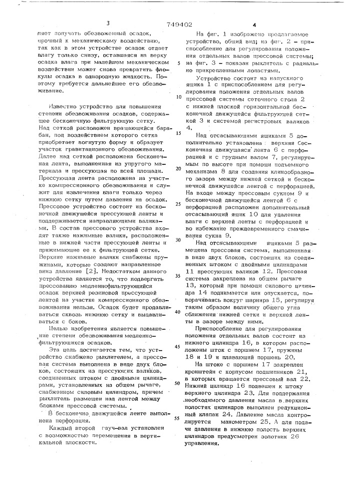 Устройство для обезвоживания медленно фильтрующихся осадков (патент 749402)