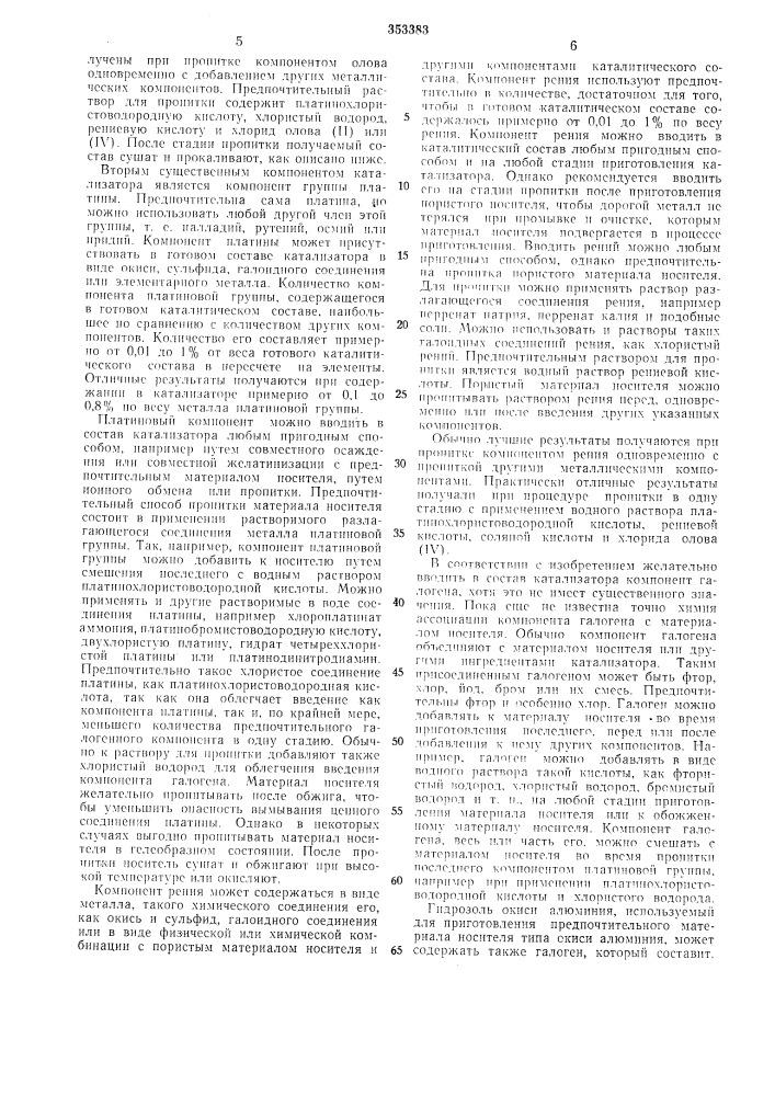 Катализатор для конверсии углеводородов (патент 353383)