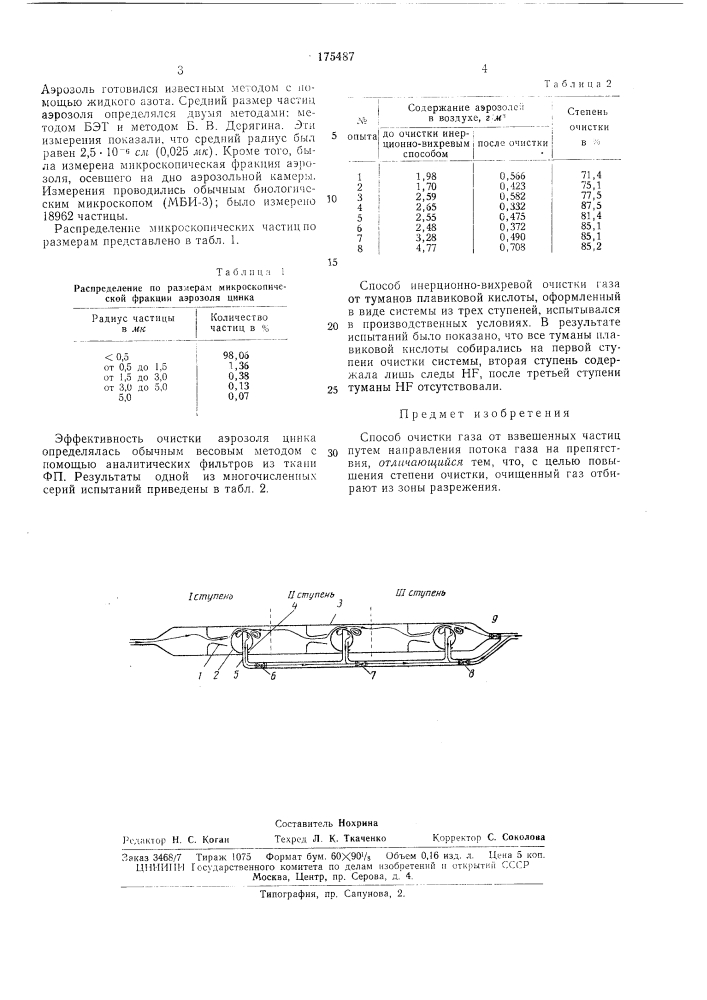 Способ очистки газа (патент 175487)