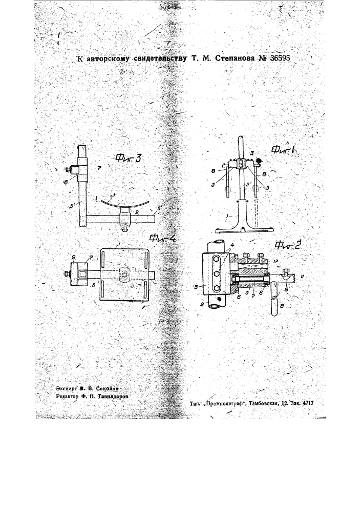 Маятниковый аппарат для врачебной гимнастики (патент 36595)
