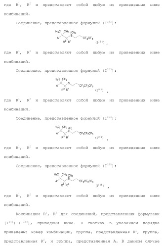 Фторосодержащее сераорганическое соединение и содержащая его пестицидная композиция (патент 2470920)