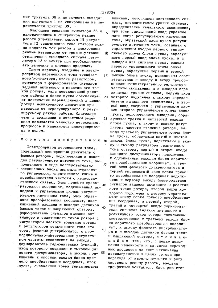 Электропривод переменного тока (патент 1378004)