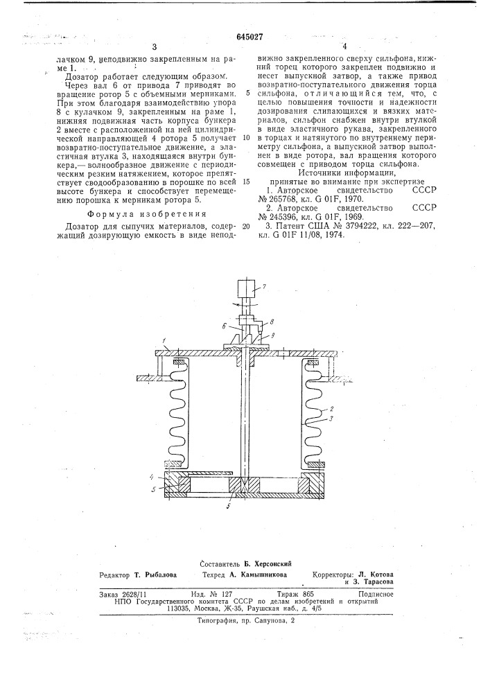 Дозатор для сыпучих материалов (патент 645027)