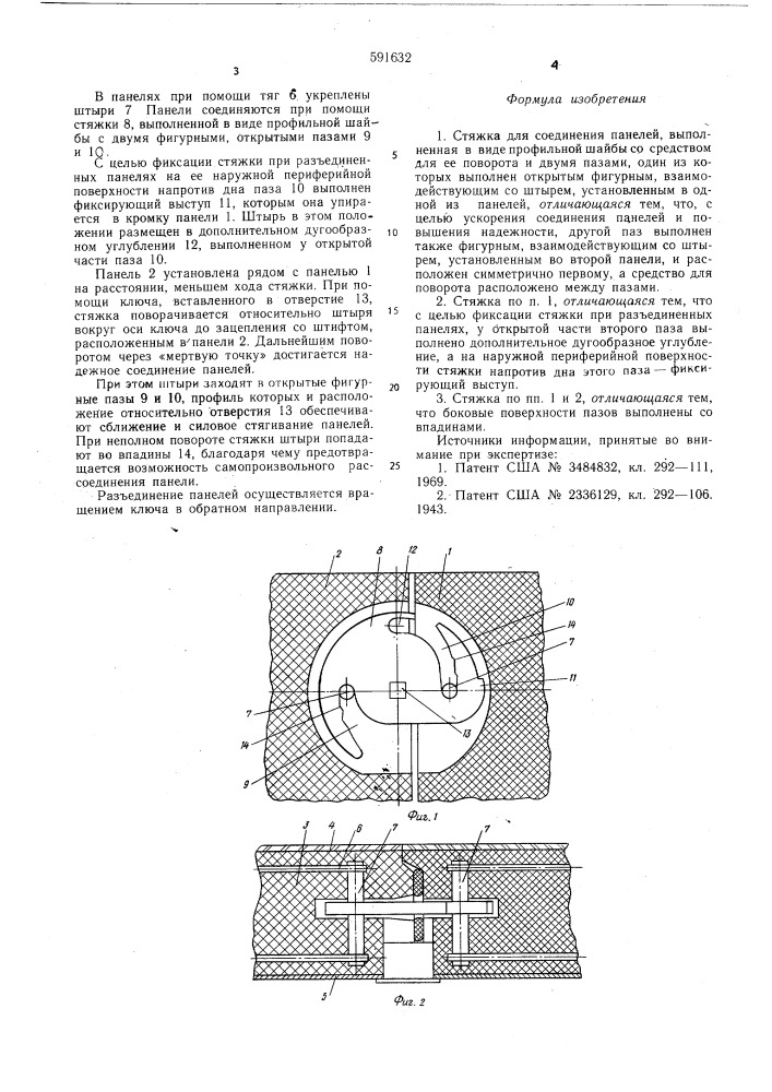 Стяжка для соединения панелей (патент 591632)