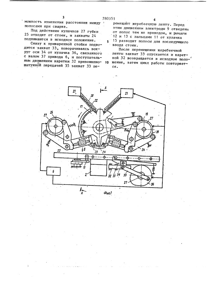 Машина для контактной точечной сварки (патент 780351)