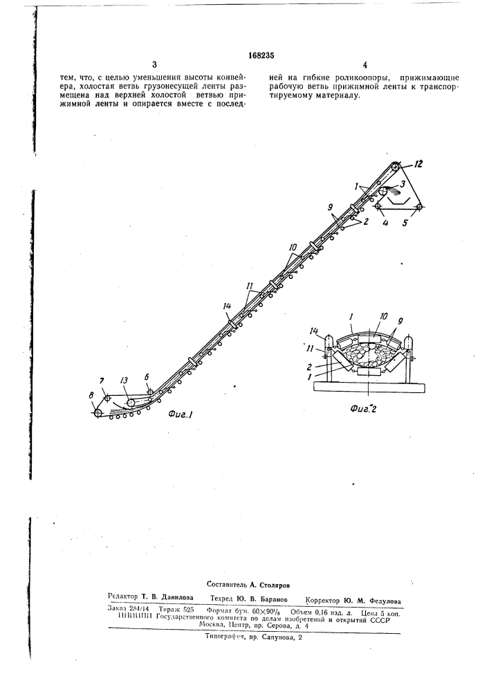 Ленточный конвейер для больших углов наклона (патент 168235)