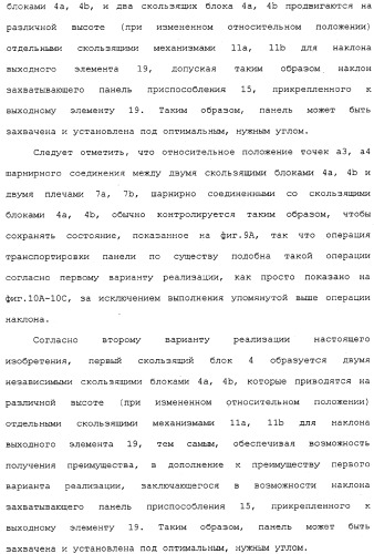 Устройство для транспортировки панели (патент 2336967)