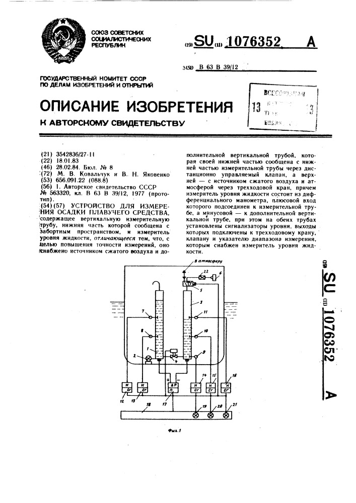 Устройство для измерения осадки плавучего средства (патент 1076352)