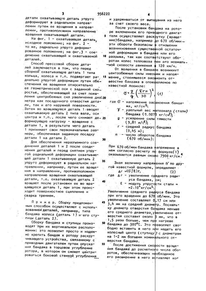 Способ прессовой сборки деталей демченкова д.п. (патент 956220)