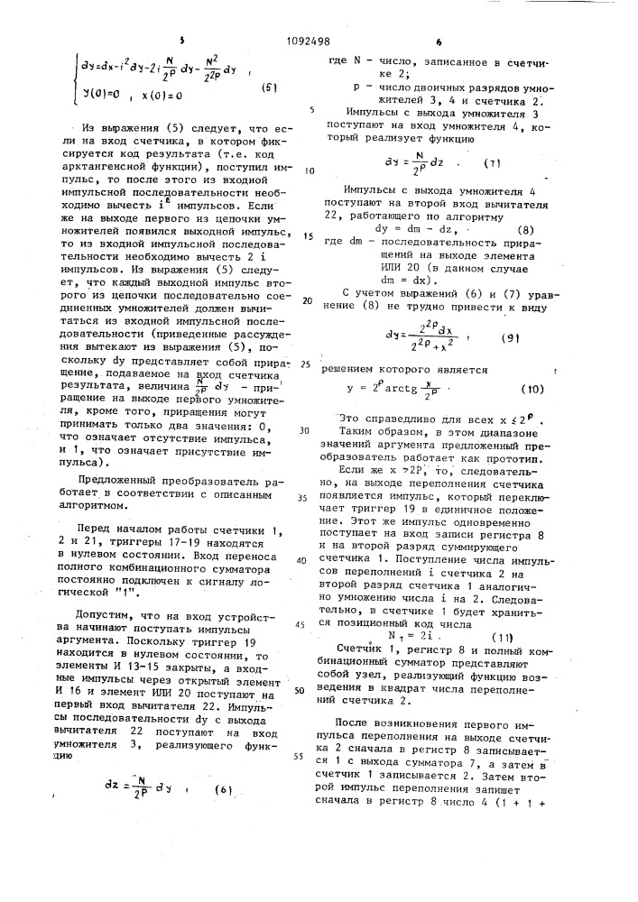 Число-импульсное устройство для вычисления обратного тригонометрического тангенса (патент 1092498)