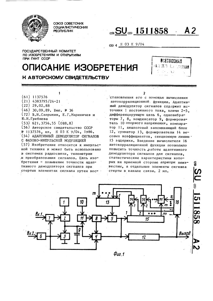 Адаптивный демодулятор сигналов с фазово-импульсной модуляцией (патент 1511858)