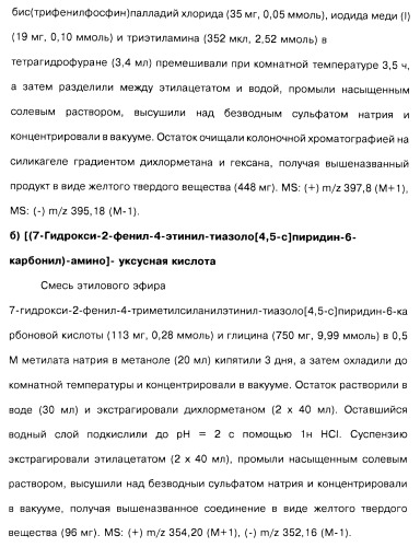 Соединения пирроло- и тиазолопиридина (варианты) и фармацевтическая композиция на их основе (патент 2461557)