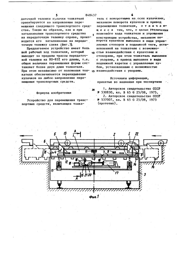 Устройство для перемещения транс-портных средств (патент 848437)