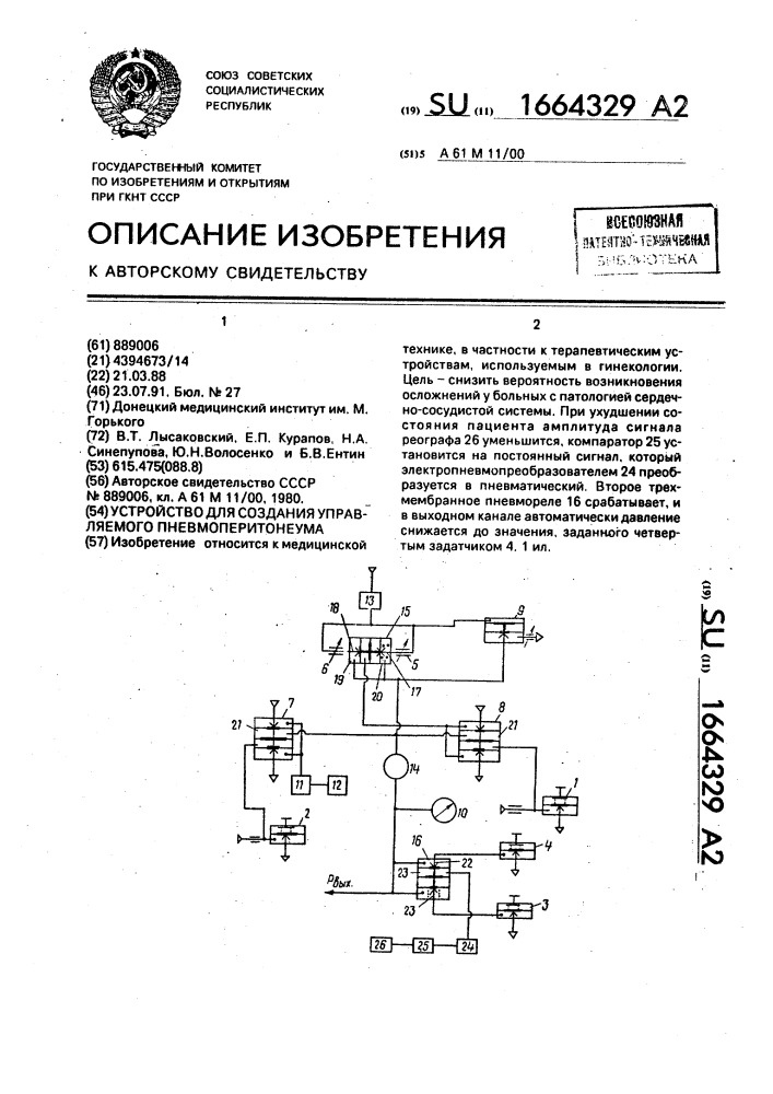 Устройство для создания пневмоперитониума (патент 1664329)